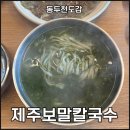 동두천국민체육센터 화장실(야구장) | 니지모리스튜디오 근처 칼국수 맛집 제주보말칼국수 주차 메뉴 추천