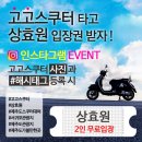 제주고고스쿠터