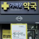 신관약국 이미지