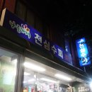 천심슈퍼