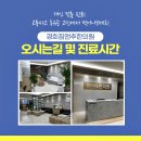 경희침앤추한의원 인천논현동본점 이미지