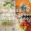 둥이네칼국수