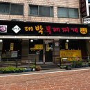 의정부대박부대찌개 | 원당 맛집 의정부대박부대찌개 깔끔한맛이 일품인 20년된 전통 부대찌개