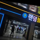 행운뽑기방 이미지