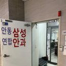 안동삼성연합안과의원 이미지