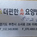 더편한 소사요양병원 이미지