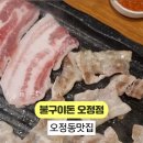 불구이돈식당