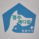 정수메디칼약국 이미지