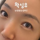(유)매일교통 | 왁싱유 래쉬유 송도본점 하드 슈가링 맞춤 선택 왁싱 후기