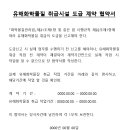 (양식)유해화학물질 취급시설 도급 계약 협약서 이미지