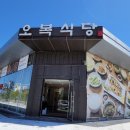 오복식당 이미지