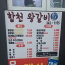 합천왕갈비 이미지