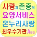 사랑돌봄재가복지센터.복지용구 이미지