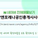 더샵앤포레나공인중개사사무소 이미지