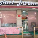 네일다린(Nail Darin)