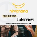 엠나인아카데미 너바나나 게임사운드디자인 취업 후기