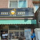 이수집밥