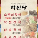 약선당
