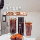 마르모 | 진하고 고소한 커피원액! 귀찮은 아침, 1초 만에 완성 마르모커피