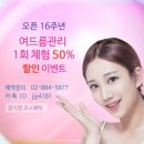 JJY에너지 | 장지영코스메틱 / 신림피부관리, 여드름피부 전문 기기관리 후기