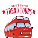 트렌드투어 이미지