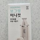 강아지 발바닥 미끄럼 해결템 보그링 미니컷 반려동물 부분 이발기 솔직 후기 (발바닥·눈가 이발기 추천)