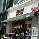 나랑가 | [망원] 참치초밥 끝판왕 “나랑가” 평일 오픈런 후기