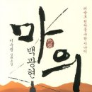 명성의원 | 조선 후기의 유명한 의원 백광현