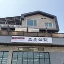 한식당소운