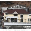 박근혜 내곡동 자택, 8월 공매 입찰…감정가 31억6000만원..얼마를 써내야 낙찰 가능성 있을까? 이미지
