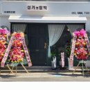 설기앤찰떡