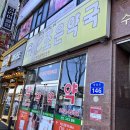 신터미널약국 이미지