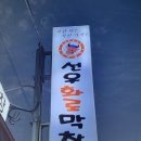 선우화로막창 이미지