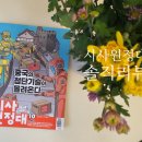 생각이 자라는 탐험 수학 | 초등 시사 잡지 시사원정대 10월호 구독 후기｜우리 아이가 푹 빠진 이유