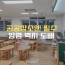 안남초교 병설유치원 | [인천 계양] 안남초등학교 병설유치원 방염 벽지 도배