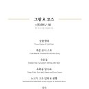 그랑차오 이미지