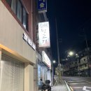 동구 범일동 맛집, 완전 진짜 추천하는 맛있는 뒷고기 - 훔친뒷고기