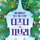 [2023/09/02] 애니메이션 첼로 페스티벌 디즈니 VS 지브리 - 대구 이미지