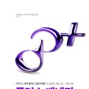 [공지] [세파스] 8월 22일, 리파인드 옥타플러스 OCTA+ 드디어 런칭! 구매 고민을 덜어드릴 '런칭...