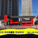 울산신정현수막 이미지