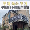 구드래119번길 무인텔 이미지