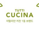 뚜띠쿠치나 네이버블로그