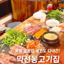 제일교회 3가 2 | 종로3가역맛집 익선동고기집 외국인들도 찾는 삼겹살 야장 핫플