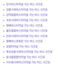 (주)영덕버스 이미지