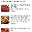 여행와서 즐기는 부산 배달 맛집 since1999 무봤나촌닭 여긴 꼭