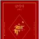 [ 금각사 ] 후기