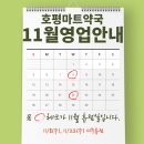 호평마트약국 이미지