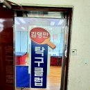 김영만탁구클럽