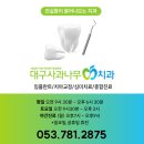 나무 치과기공소 이미지