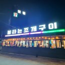 을왕리 조개구이, 랍스터 맛집 “불타는조개구이 을왕리점” 랍스타세트 후기